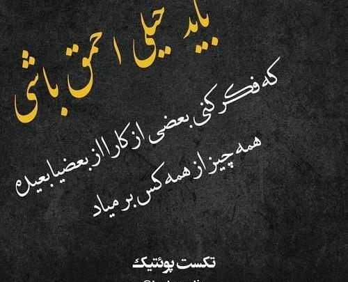 عکس نوشته حرف نگفته دل