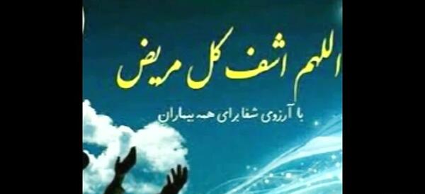 عکس نوشته دعای رفع کرونا