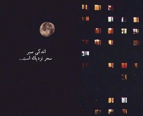 عکس نوشته صبر برای پروفایل