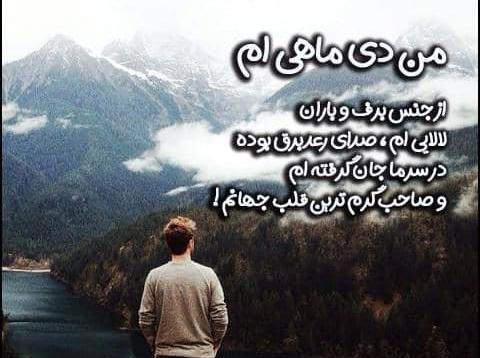 عکس دی ماهی پسرانه
