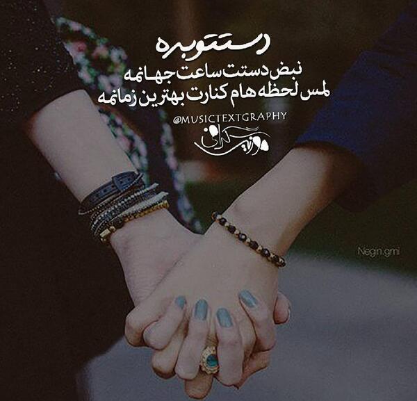 عکس نوشته دستت رو میشه