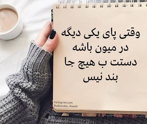 عکس نوشته دستت رو میشه