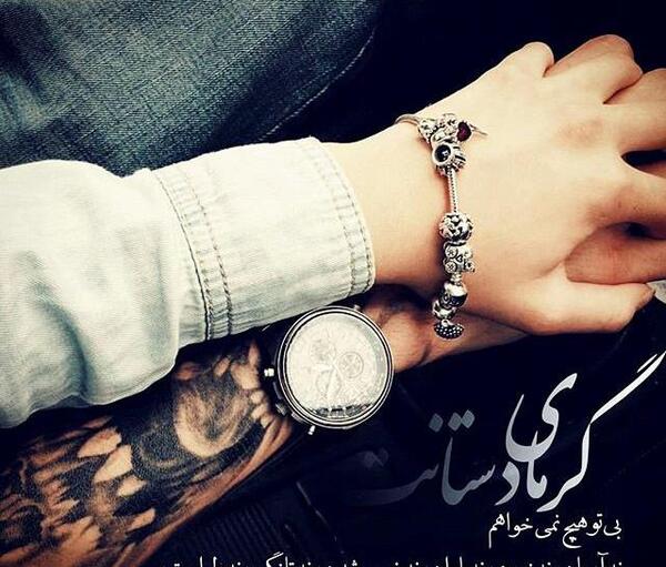 عکس نوشته دستت رو میشه