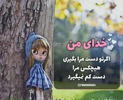 عکس نوشته دستت رو میشه