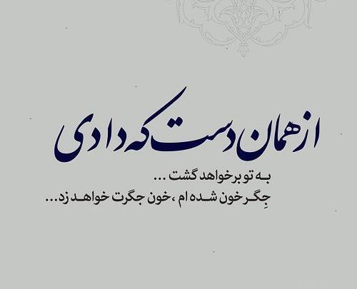 عکس نوشته دستت رو میشه