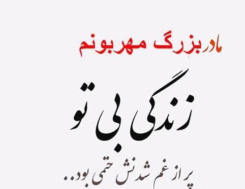 عکس نوشته خونه بدون مادر