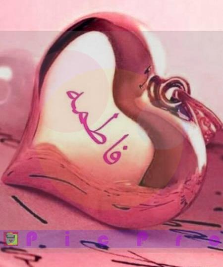 عکس نوشته جالب فاطمه