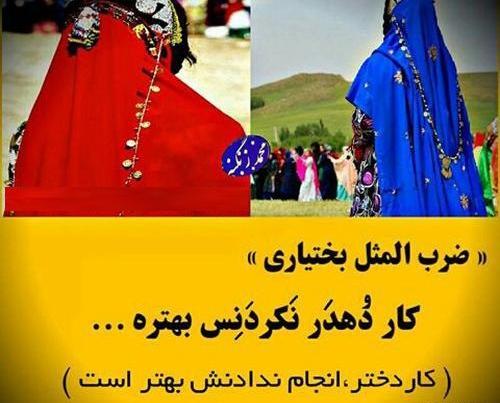 عکس نوشته ضرب المثل دخترانه