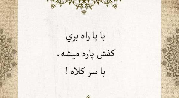 عکس نوشته ضرب المثل دخترانه
