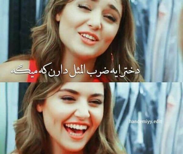 عکس نوشته ضرب المثل دخترانه