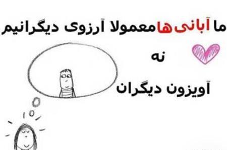 عکس نوشته طنز آبان
