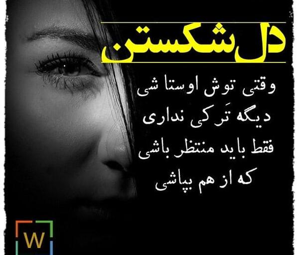 عکس نوشته دل شکسته از خدا