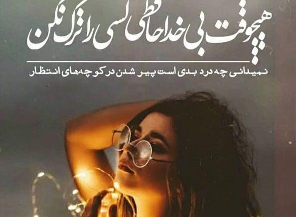 عکس نوشته سنگین خداحافظی