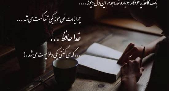 عکس نوشته سنگین خداحافظی