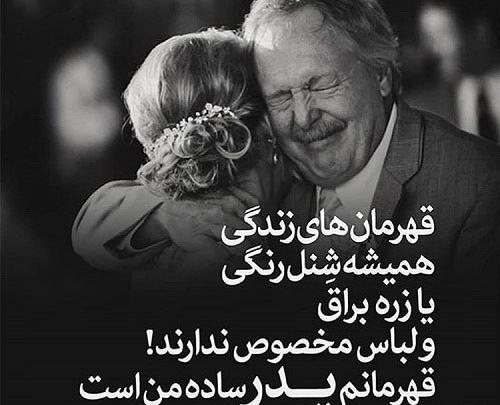 عکس نوشته پدرم همه زندگیم