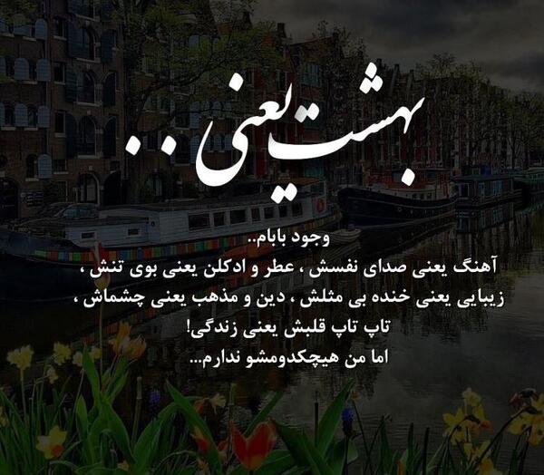 عکس نوشته پدرم همه زندگیم