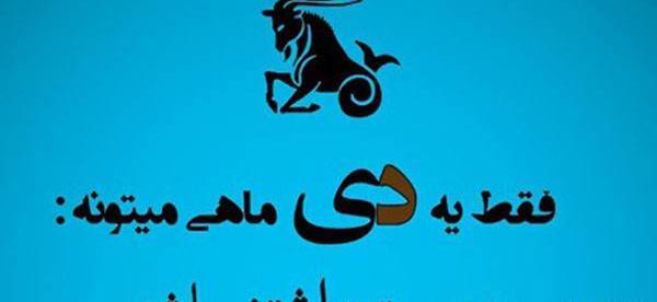 عکس دی ماهی جان تولدت مبارک پسرانه