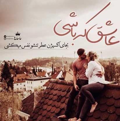 عکس نوشته اینا هنوز باهمن