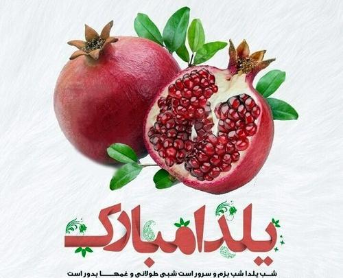 عکس شب یلدا زیبا و شیک