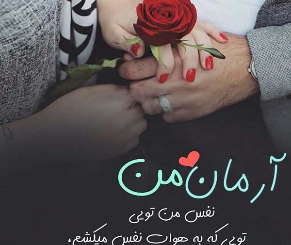 عکس نوشته آرمان پسرم