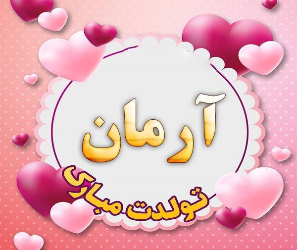 عکس نوشته آرمان پسرم