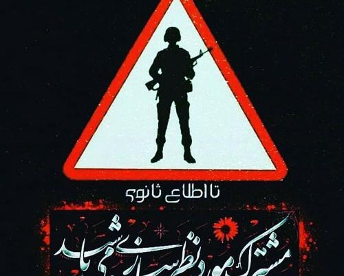 عکس نوشته عشقم میره سربازی