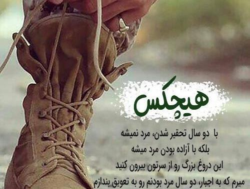عکس نوشته عشقم میره سربازی