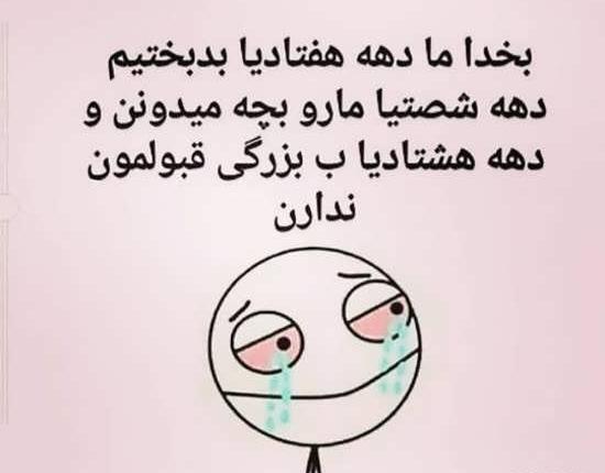 عکس نوشته دخترونه دهه هشتادی