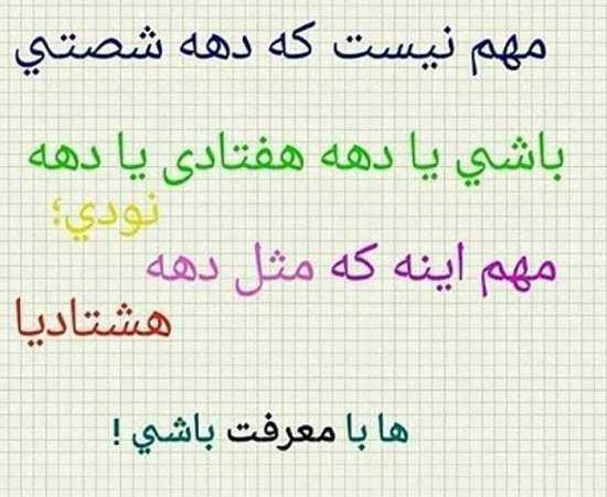 عکس نوشته دخترونه دهه هشتادی