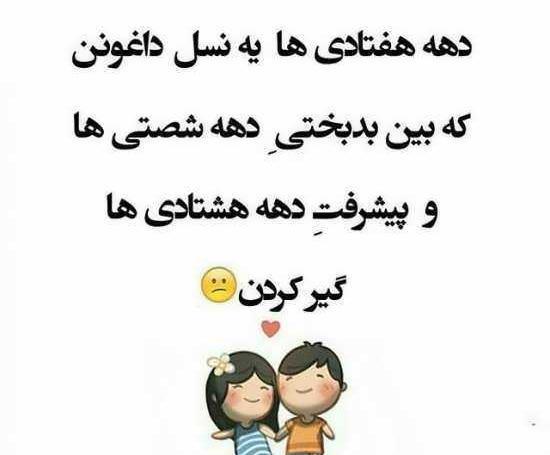 عکس نوشته دخترونه دهه هشتادی