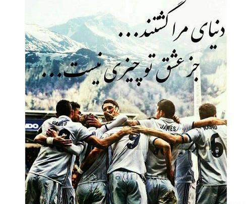 عکس نوشته پروفایل فوتبالی