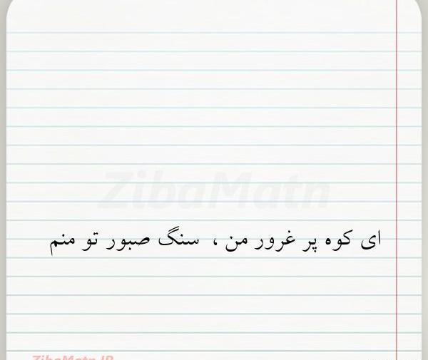 عکس نوشته های پر غرور