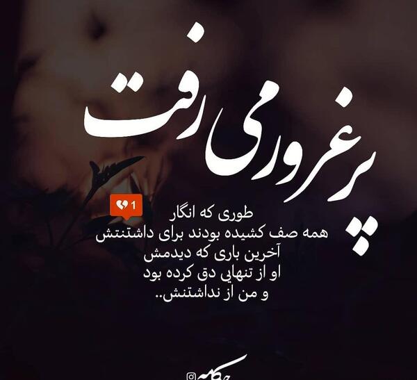 عکس نوشته های پر غرور