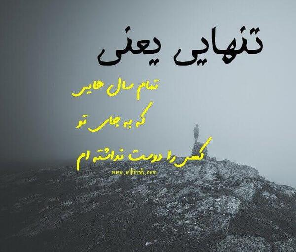عکس نوشته تنهایی یعنی ارامش
