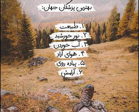 عکس نوشته در مورد طبیعت زیبا