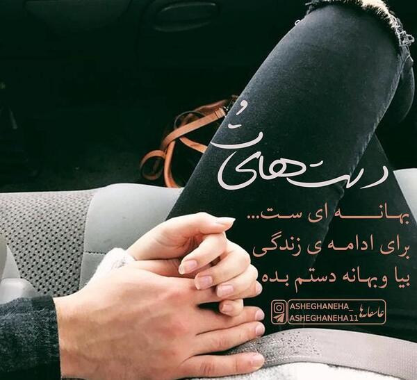 عکس نوشته عاشقانه دست