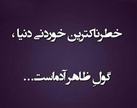 عکس نوشته درباره ظاهر و باطن