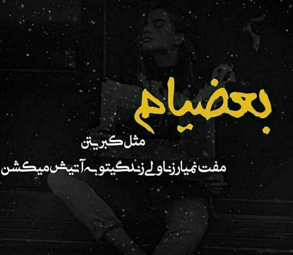 عکس نوشته پسرانه تیکه دار