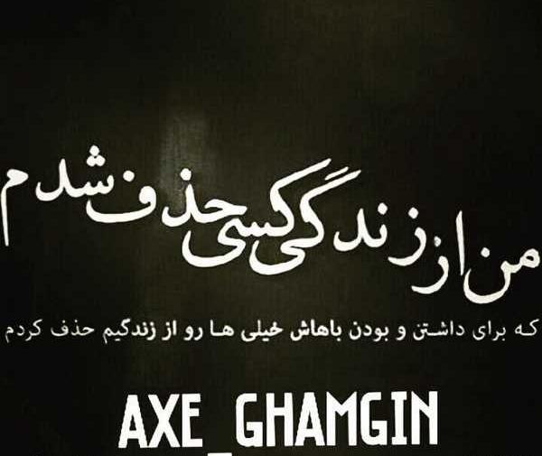 عکس نوشته پسرانه تیکه دار