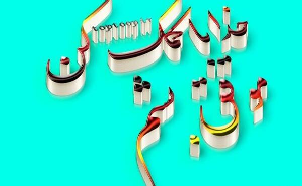 عکس نوشته خدایا کمک کن تا وقتی ذوقشو داریم
