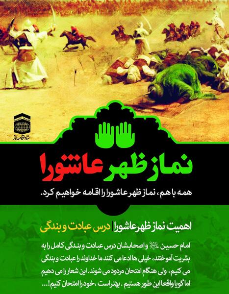 عکس نوشته نماز ظهر عاشورا
