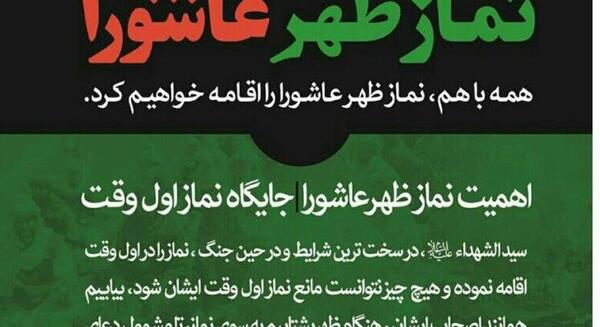 عکس نوشته نماز ظهر عاشورا