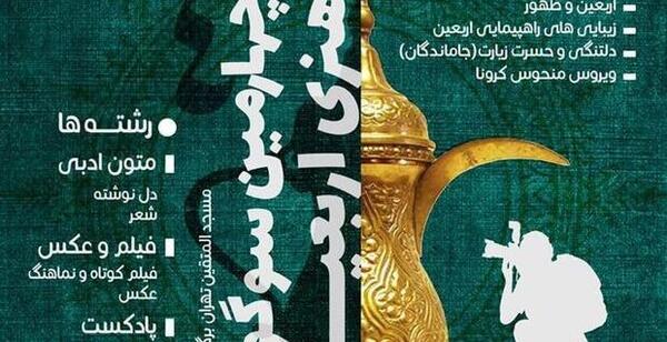 عکس نوشته اربعین و کرونا