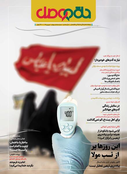 عکس نوشته اربعین و کرونا