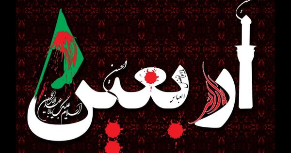 عکس نوشته اربعین و کرونا