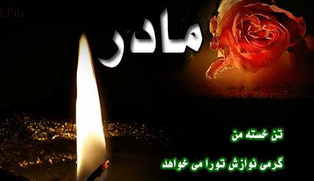 عکس روز مادر کارت پستال