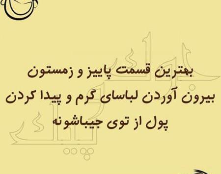 عکس نوشته خنده دار پاییزی