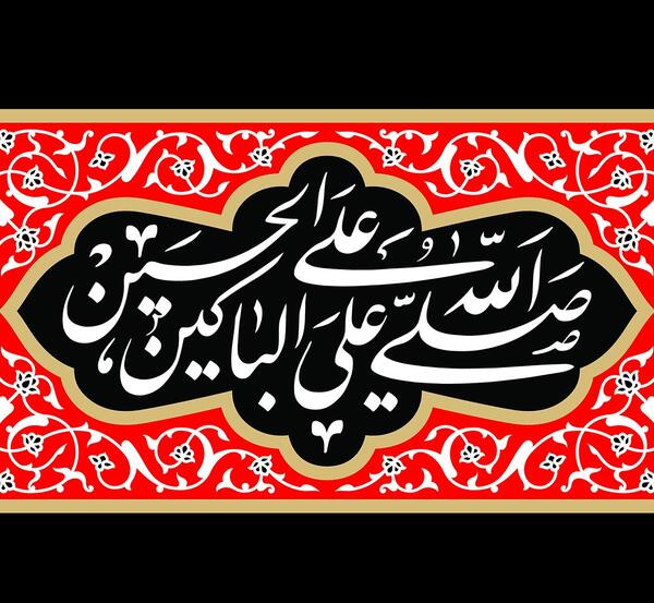 عکس نوشته صلی الله علی الباکین علی الحسین