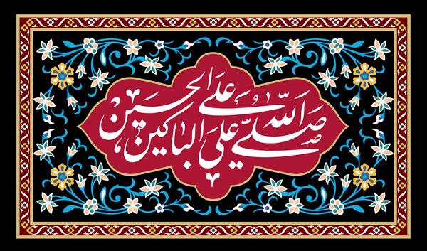 عکس نوشته صلی الله علی الباکین علی الحسین