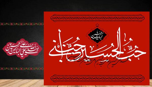 عکس نوشته صلی الله علی الباکین علی الحسین
